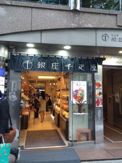 千疋屋.jpeg