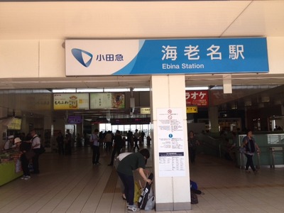 海老名駅.jpeg