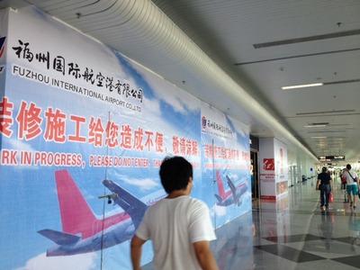 福州空港③.jpeg